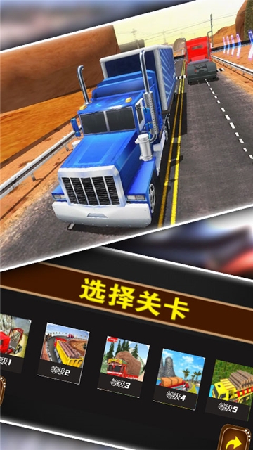真實(shí)公路卡車模擬駕駛3D