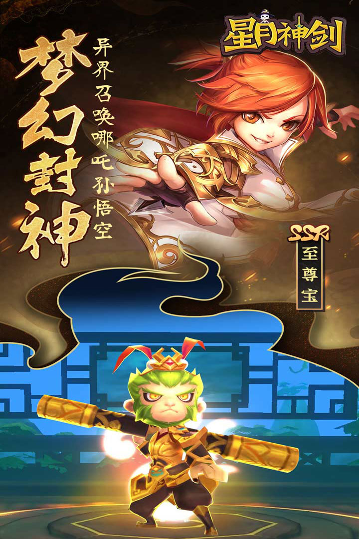 星月神劍 九游版
