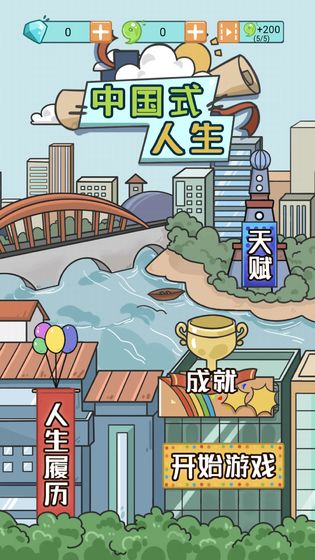 中國式人生