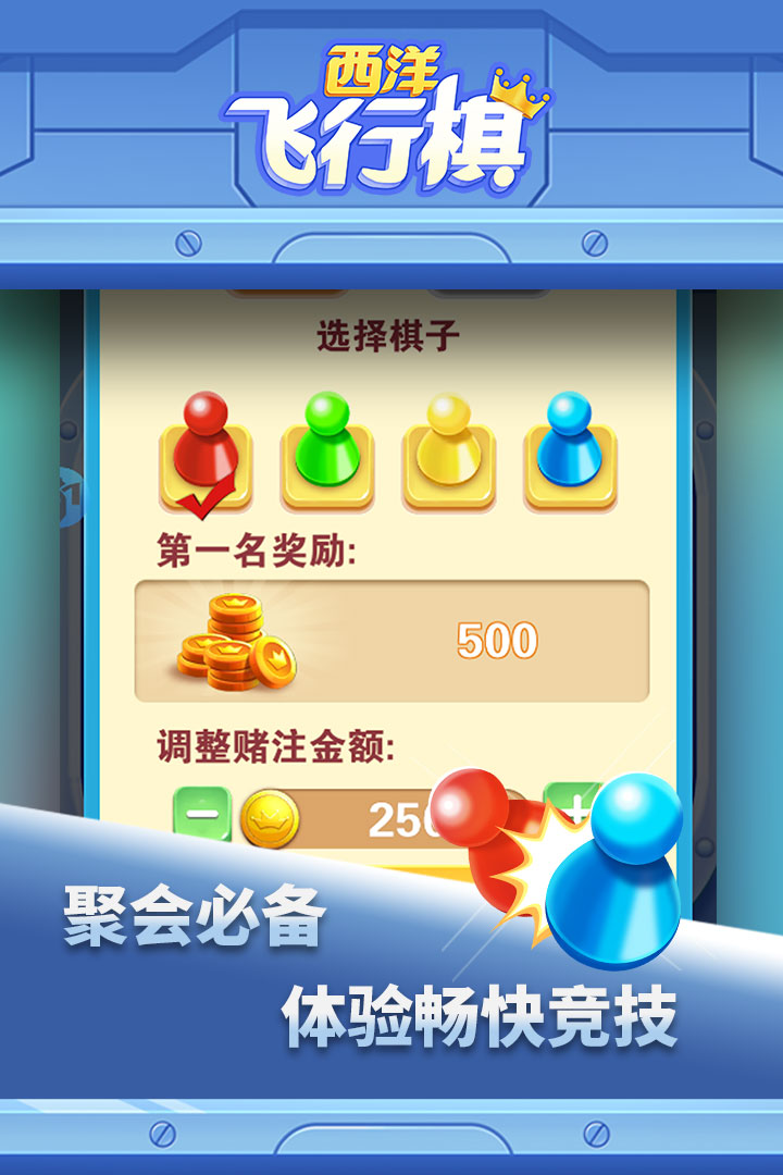 西洋飛行棋 九游版