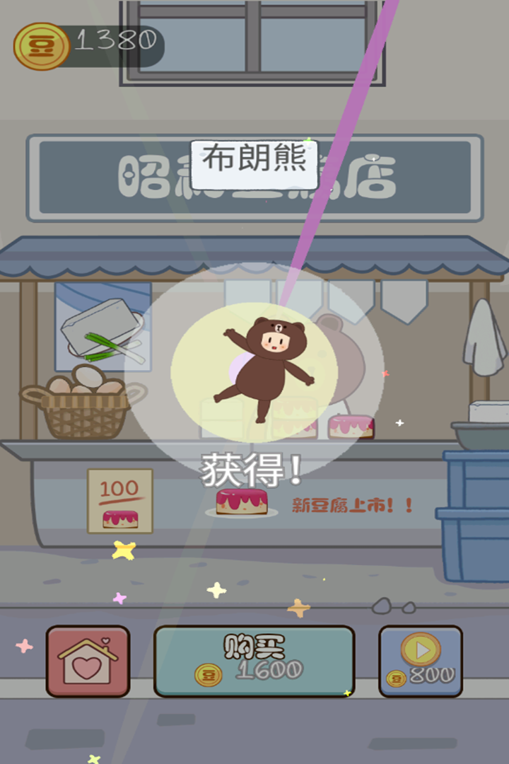 豆腐女孩 九游版