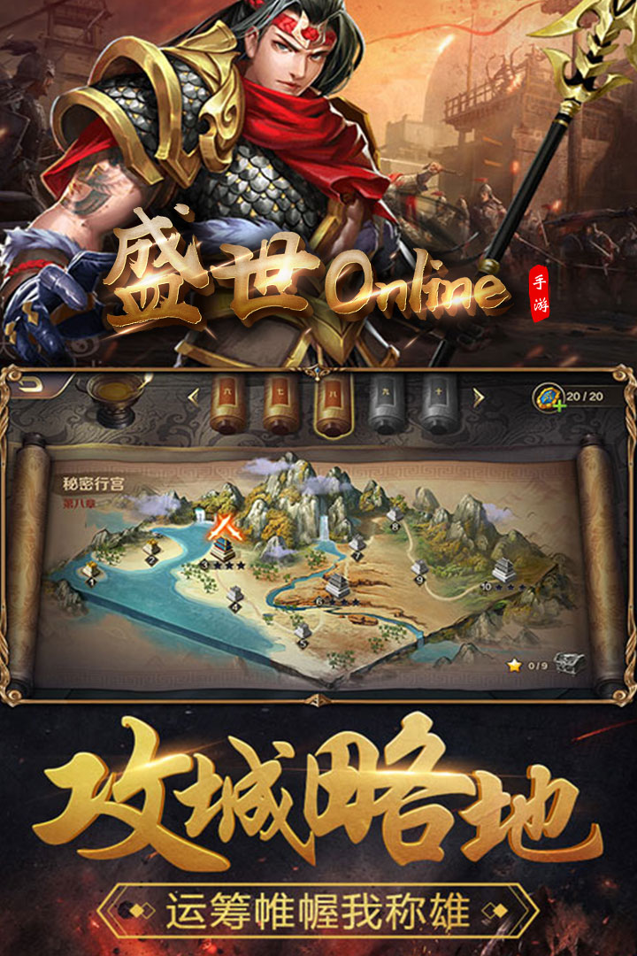 盛世Online 九游版