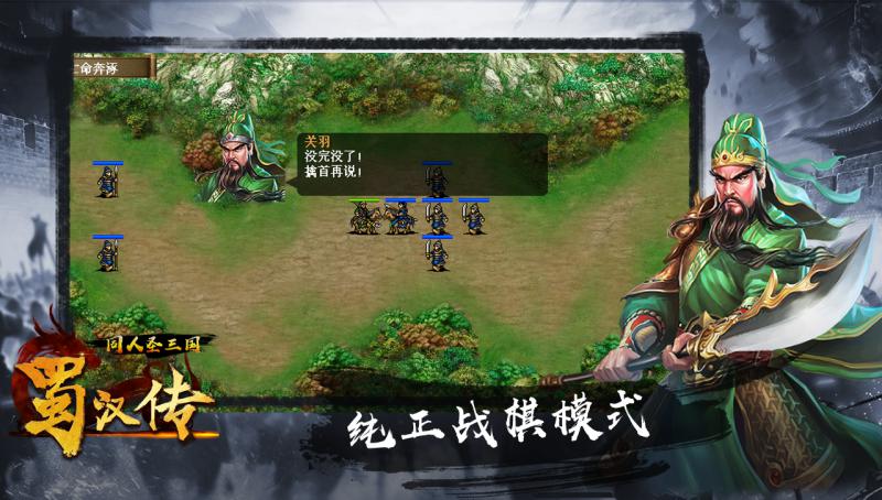 同人圣三國蜀漢傳