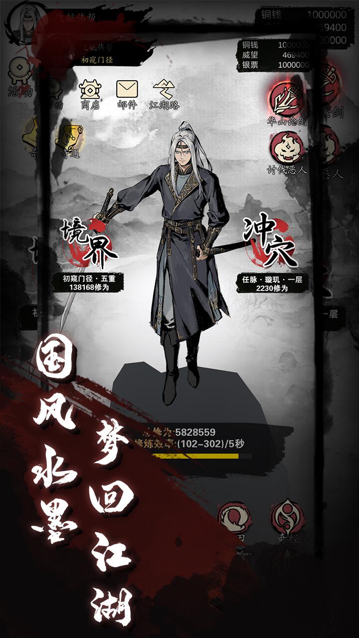 漫漫江湖 無限銀票版