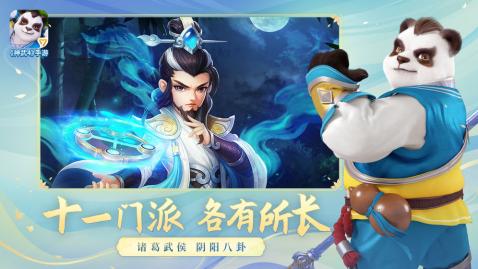 神武4 體驗服