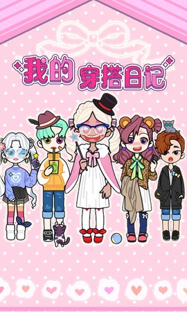 我的穿搭日記