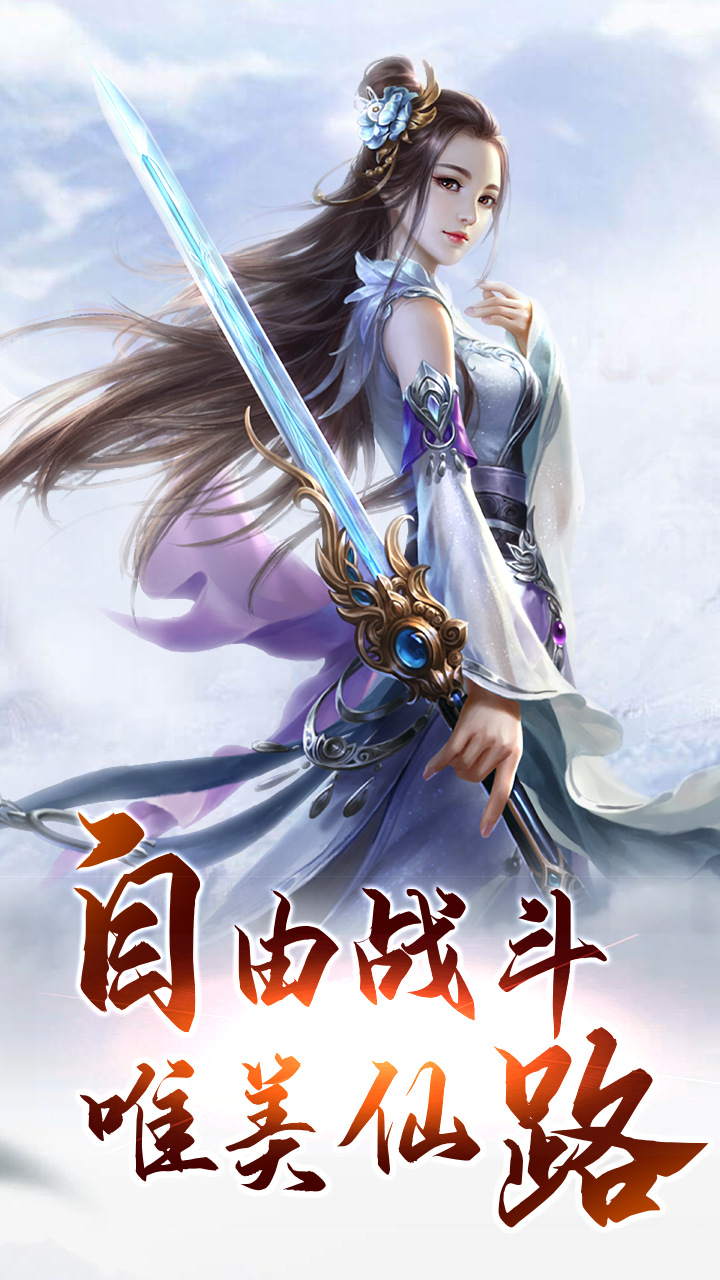 仙域爭(zhēng)霸BT 果盤版