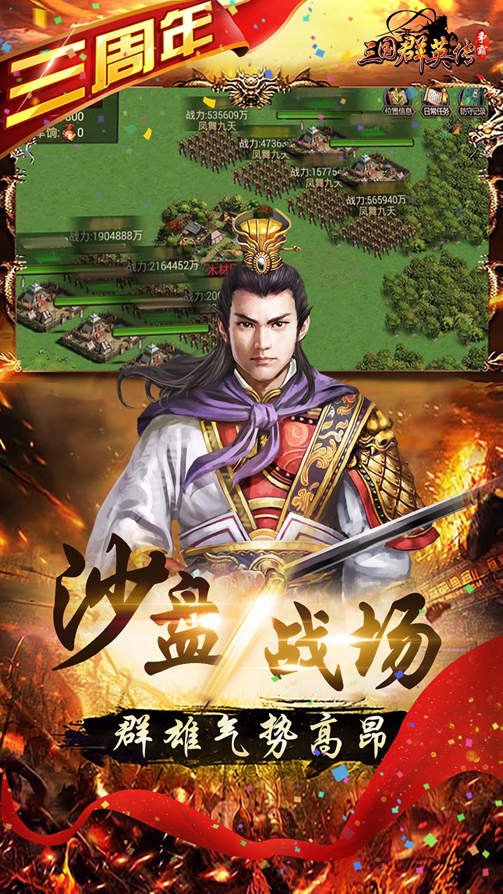 三國群英傳爭霸 最新版