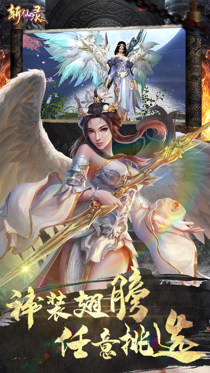 斬仙錄OL 果盤版