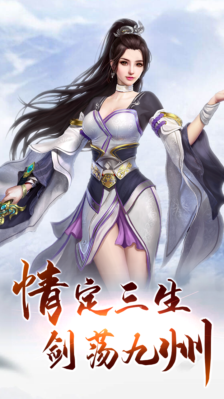 仙域爭(zhēng)霸BT 果盤版
