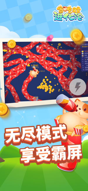 貪吃蛇進化論免費版