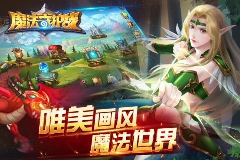 魔法守护战 官方版