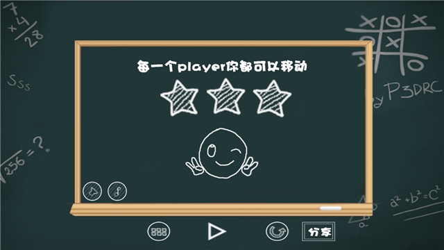 黑板上的游戲