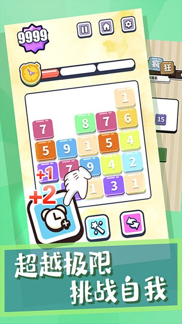 數字也瘋狂