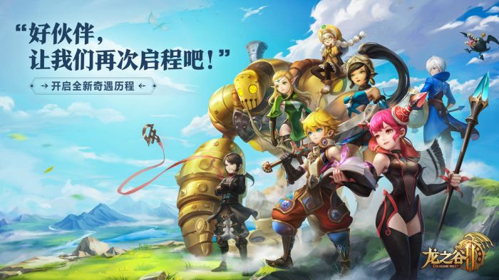 龙之谷2 最新版