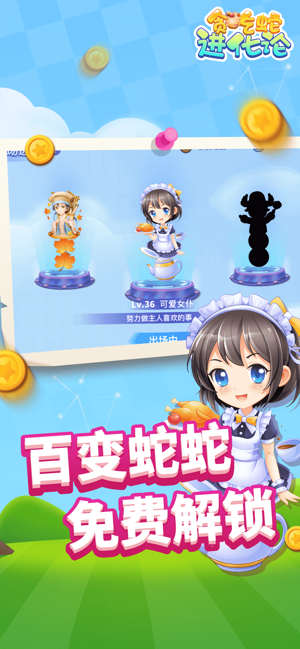 貪吃蛇進化論免費版