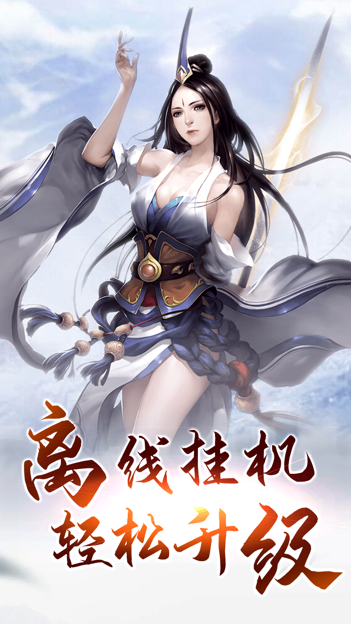 仙域爭(zhēng)霸BT 果盤版