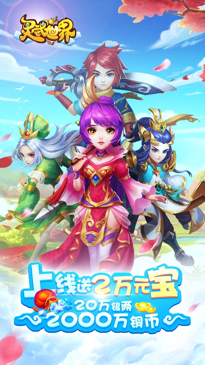 靈武世界BT星耀版 果盤版