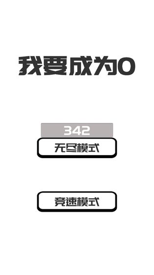 我想變成0