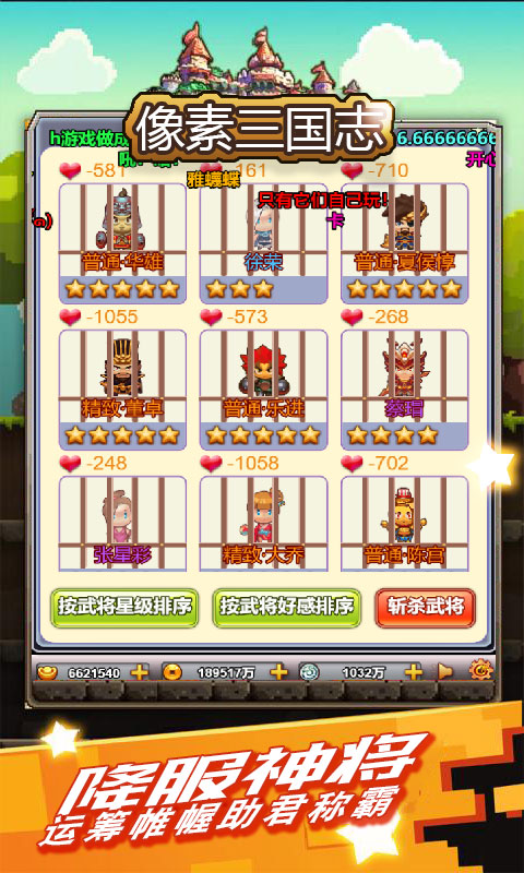 像素三國志