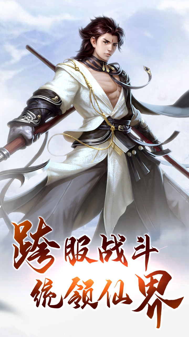 仙域爭(zhēng)霸BT 果盤版