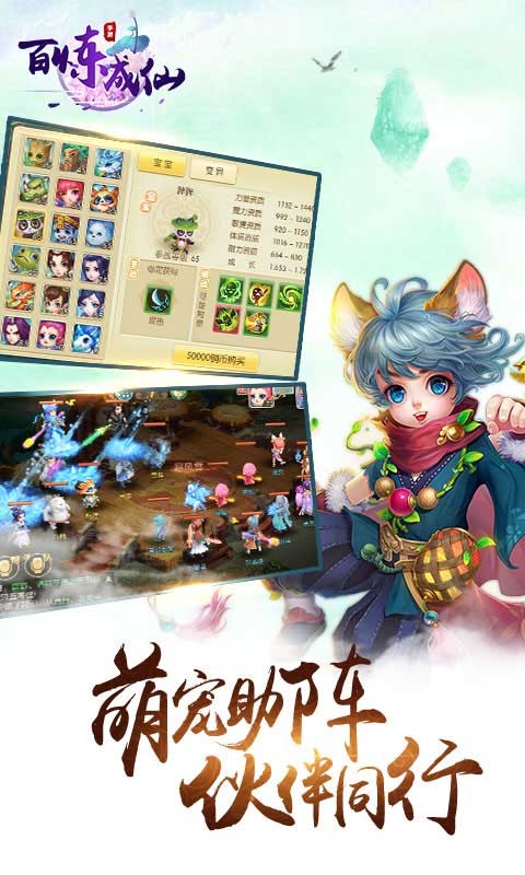 百煉成仙 官方版