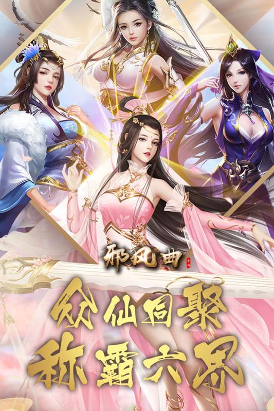 邪風曲 官方版