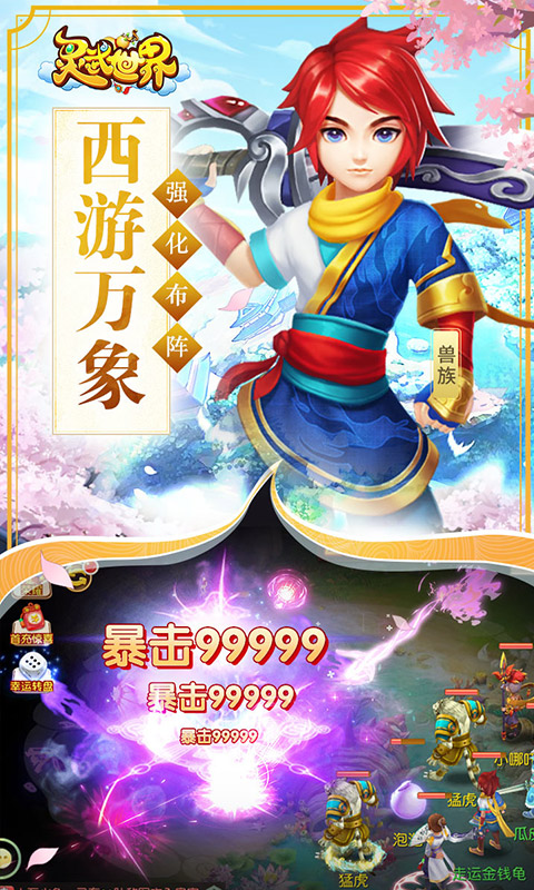 靈武世界星耀版BT版 狂玩版