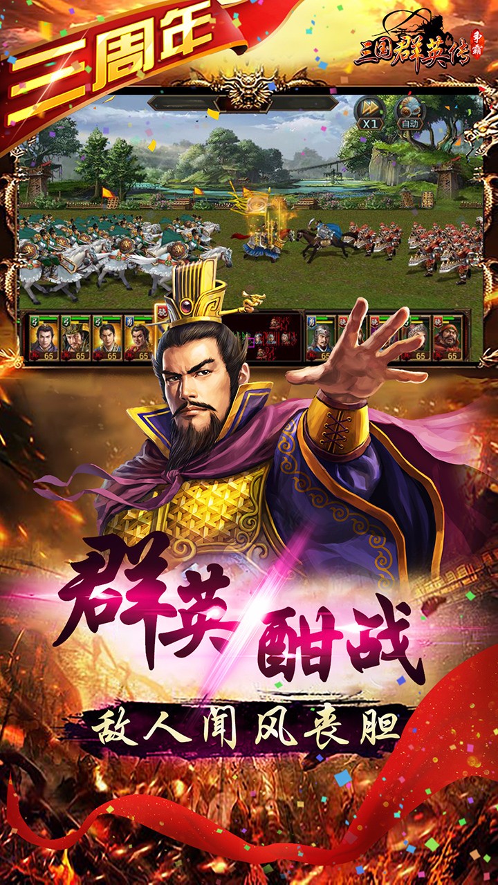 三國群英傳爭霸 最新版