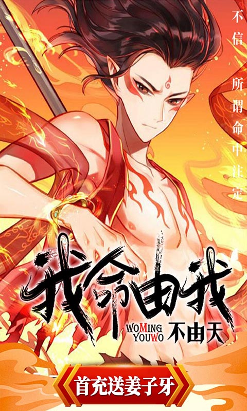 一戰(zhàn)封神：姜子牙篇BT版 狂玩版