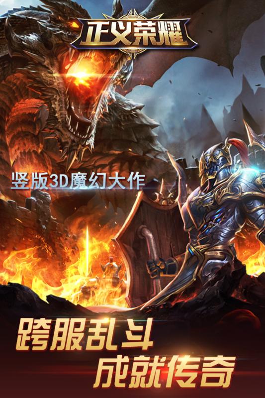 正義榮耀 官方版