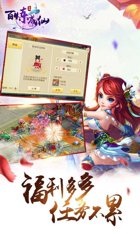 百煉成仙 官方版