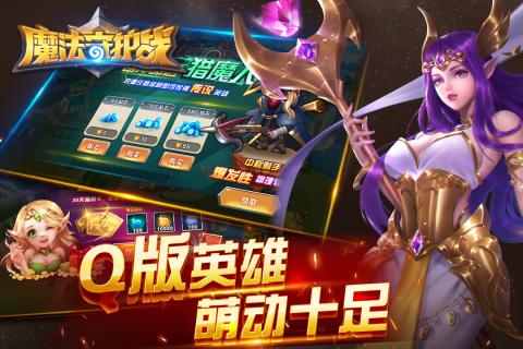 魔法守护战 官方版
