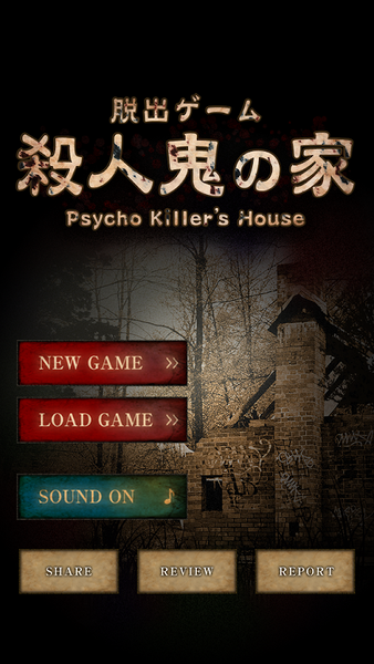 逃離殺人鬼之家