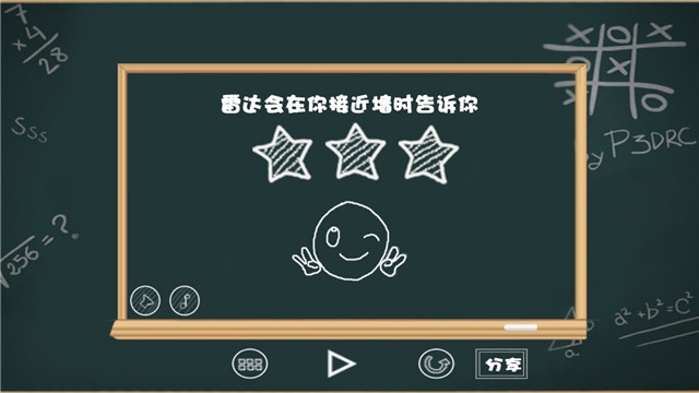 黑板上的游戲