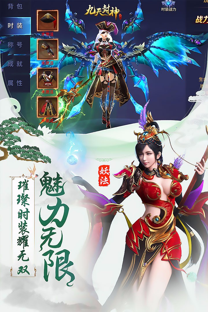 九天封神 果盤版