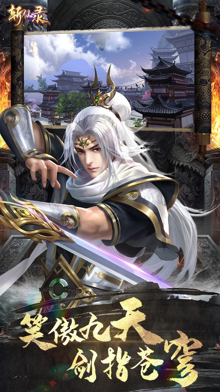 斬仙錄OL 果盤版