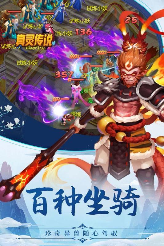 真靈傳說 手游