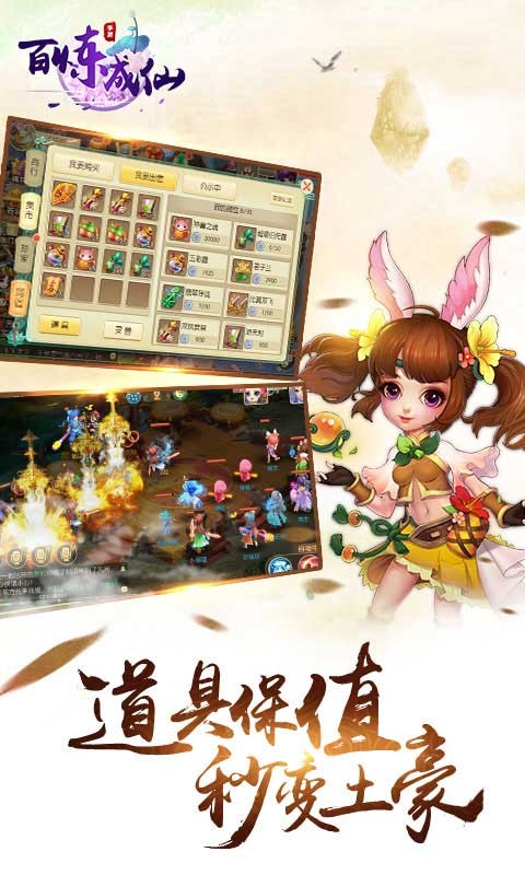 百煉成仙 官方版