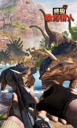 終極恐龍獵人