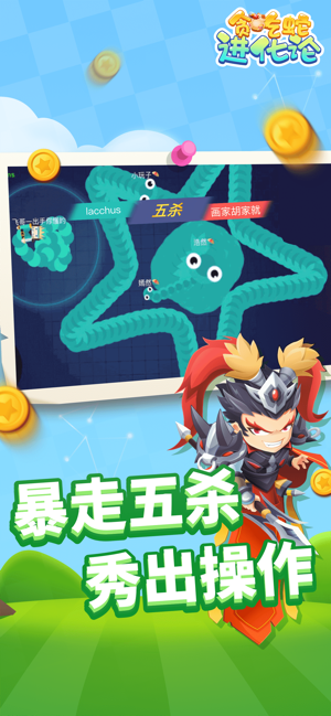 貪吃蛇進化論免費版