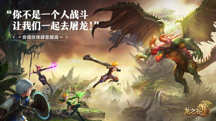 龙之谷2 最新版