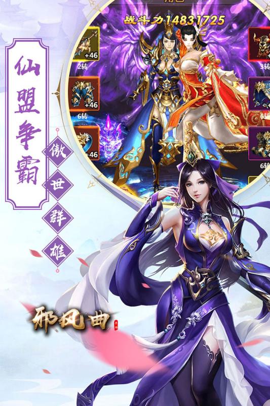 邪風曲 官方版