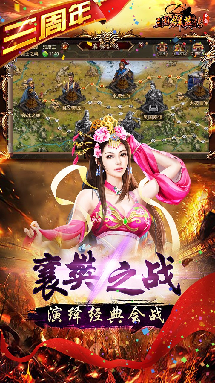 三國群英傳爭霸 最新版