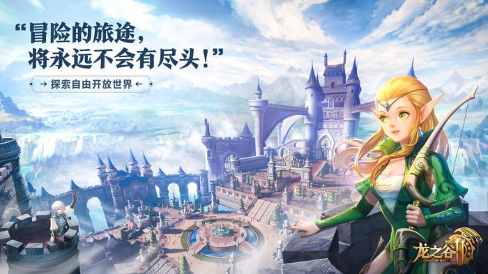龍之谷2 公測版