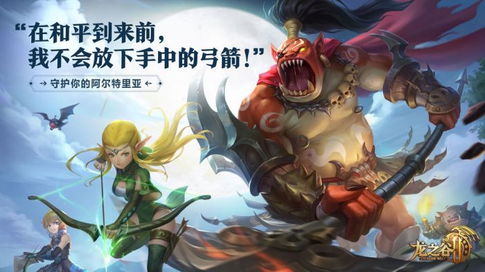 龙之谷2 最新版