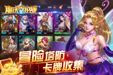 魔法守护战 官方版