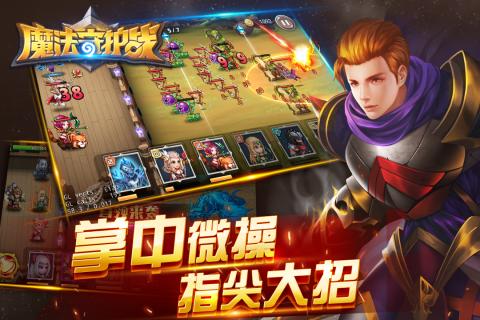 魔法守护战 官方版