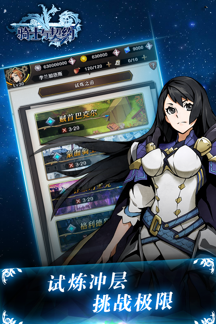 騎士與契約 九游版