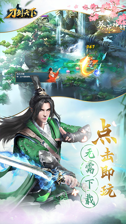 刀劍天下 h5無限元寶版